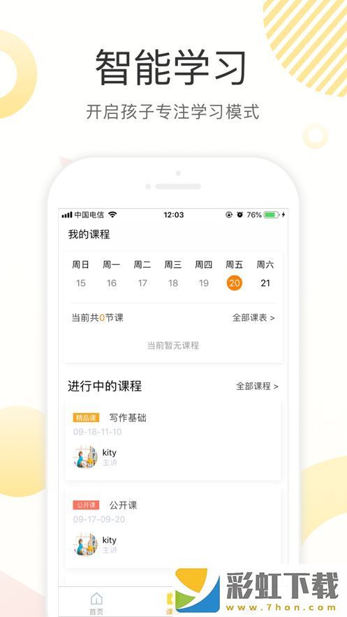 每時每課app,每時每課app安卓版