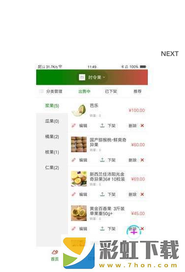 水果鮮生商家app,水果鮮生商家app安卓版