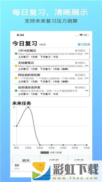 循環(huán)筆記app,循環(huán)筆記app安卓版