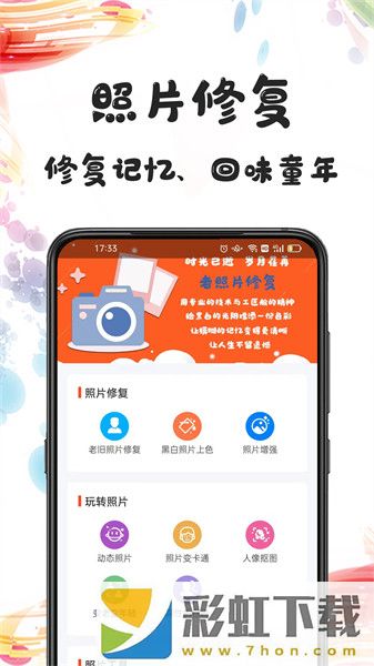 自助老照片修復(fù)app,自助老照片修復(fù)app安卓版v1.0.1