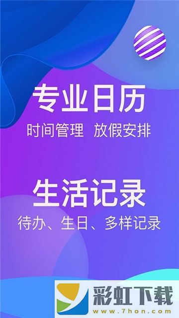 快查日歷app,快查日歷app安卓版