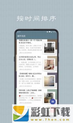 蝸牛找房app,蝸牛找房app安卓版