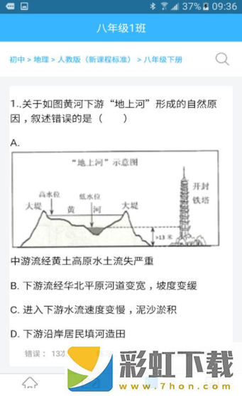 慧教app,慧教app安卓版