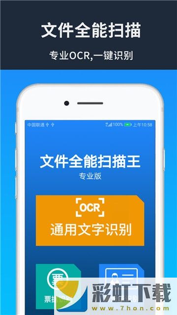 cs文件掃描全能王app,cs文件掃描全能王app安卓版