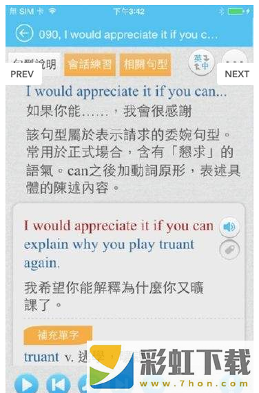 勇敢說英語app,勇敢說英語app安卓版