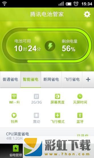 電池管家app,電池管家app安卓版