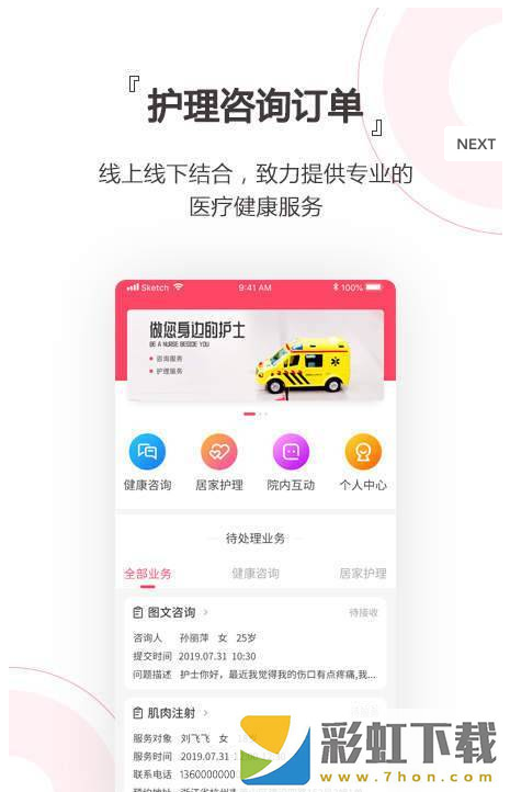 貼心護(hù)士app,貼心護(hù)士app安卓版