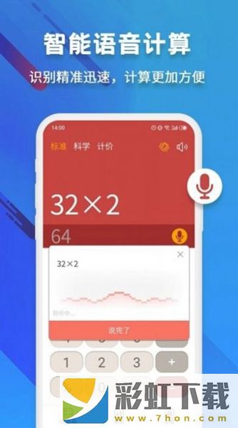 米度科學(xué)計(jì)算器app,米度科學(xué)計(jì)算器手機(jī)版