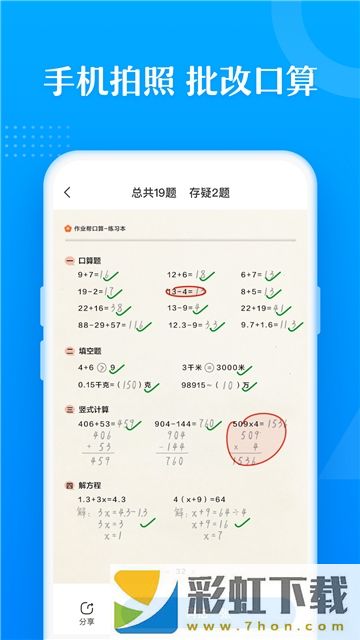 作業(yè)幫口算app,作業(yè)幫口算app安卓版