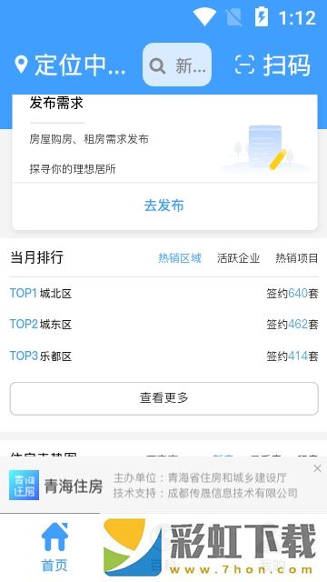 青海住房app,青海住房app安卓版