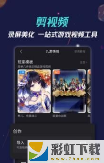 九游快剪app,九游快剪app安卓版