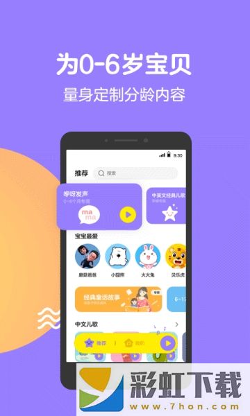 Q音寶貝app,Q音寶貝app安卓版