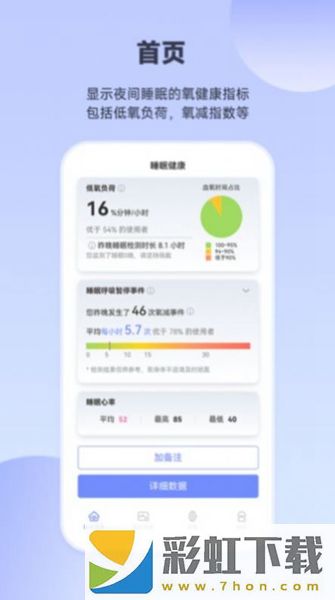 睡眠氧健康app,睡眠氧健康安卓版