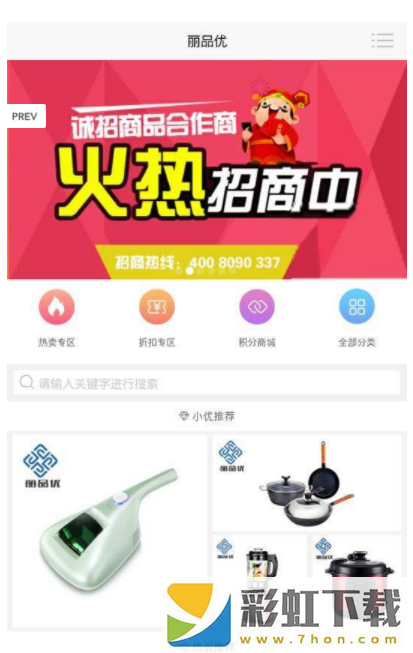 麗品優(yōu)商城app,麗品優(yōu)商城app安卓版