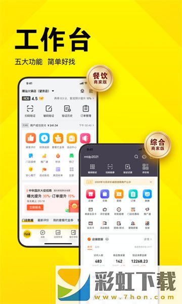 美團(tuán)開店寶最新版