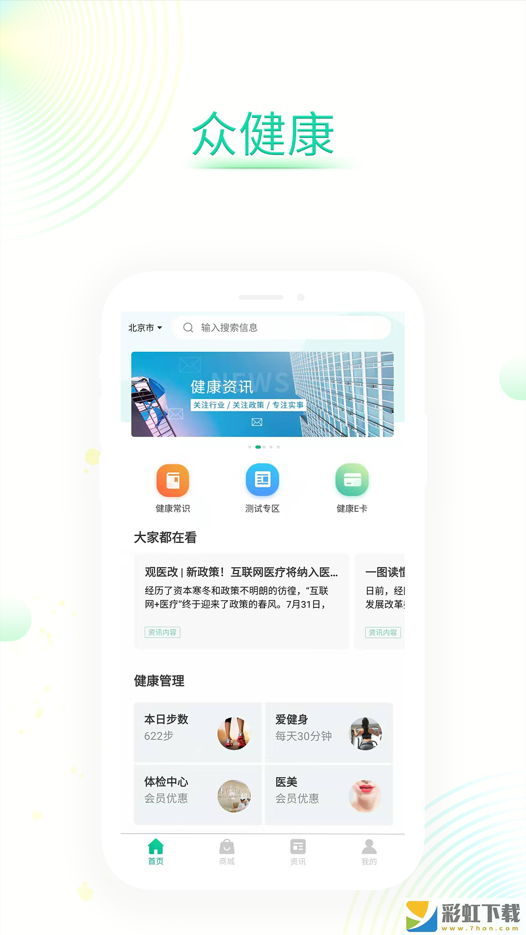 眾健康app,眾健康app安卓版v1.0.0