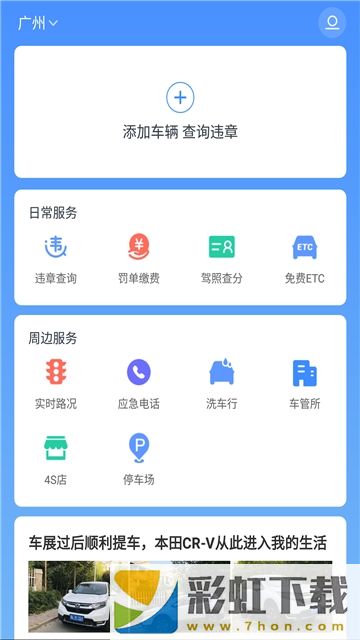 8684查違章app,8684查違章app安卓版