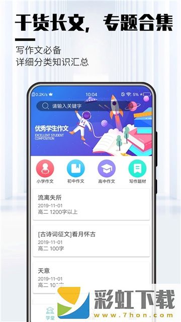 優(yōu)秀學(xué)生作文app,優(yōu)秀學(xué)生作文app安卓版