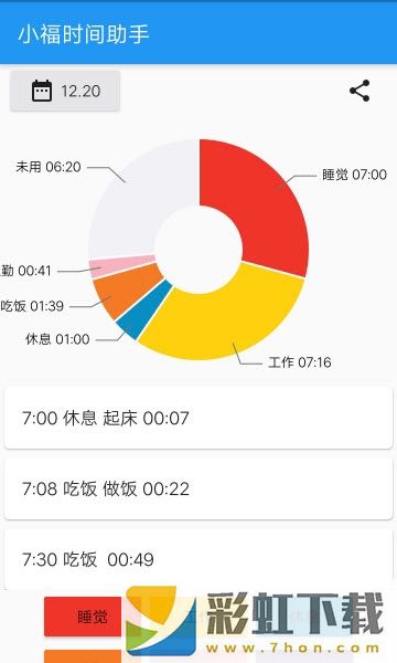 小福時間助手