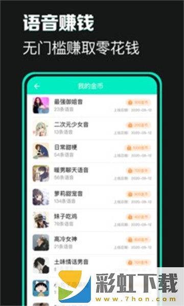 變聲器app,變聲器app安卓版v5.1.3