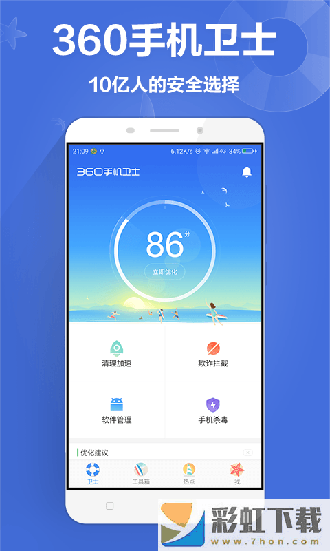 360手機衛(wèi)士