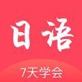 日語學(xué)習(xí)通