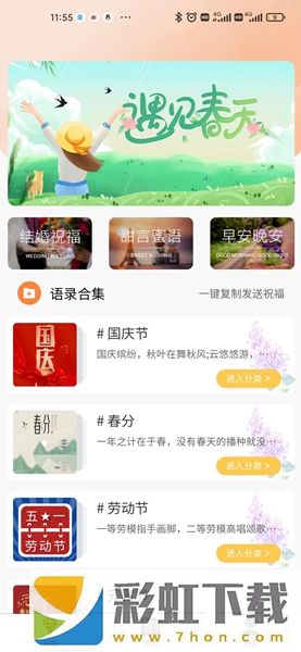 每日心語APP,每日心語軟件手機版