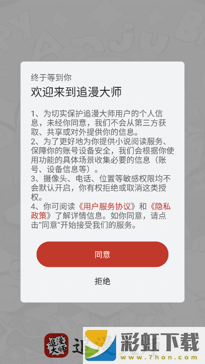 追漫大師漫畫(huà)app