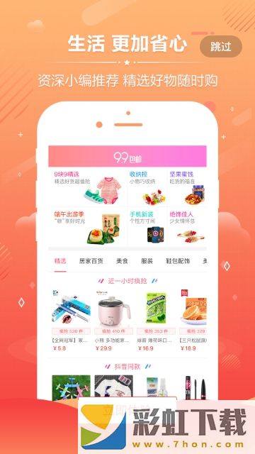 淘樂趣購app,淘樂趣購app安卓版