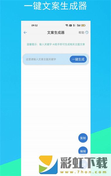 文案生成器最新版