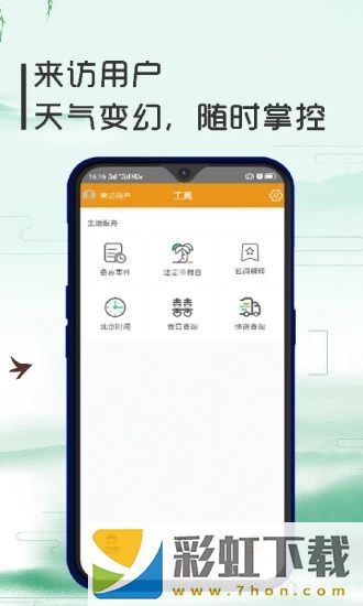 惠彩日記app,惠彩日記app安卓版