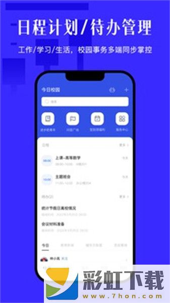 今日校園老版本