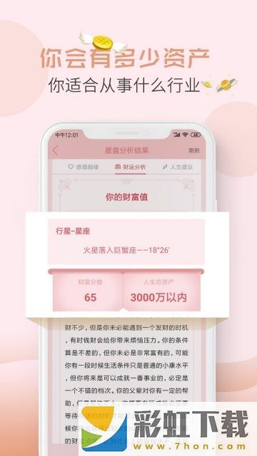 星座運(yùn)勢戀愛app,星座運(yùn)勢戀愛app安卓版