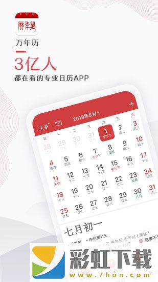 51萬年歷app,51萬年歷app安卓版