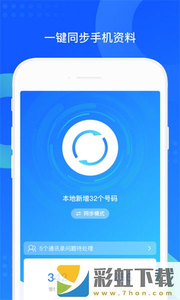 QQ同步助手最新版