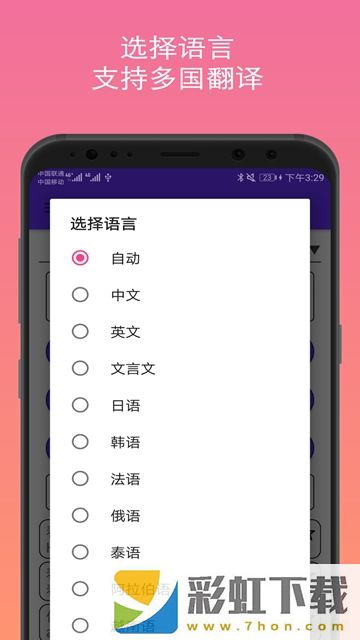 君君翻譯app,君君翻譯app安卓版