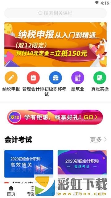 檸檬會計學(xué)院app,檸檬會計學(xué)院app安卓版v2.4.1