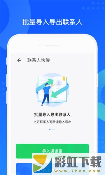 QQ同步助手最新版