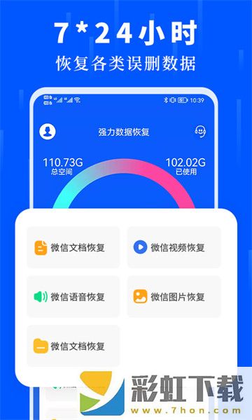 數據恢復大師app,數據恢復大師app安卓版v1.2.0