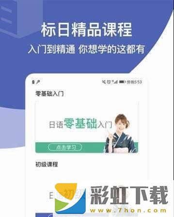 日語學(xué)習(xí)通app,日語學(xué)習(xí)通app安卓版