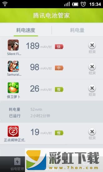 電池管家app,電池管家app安卓版
