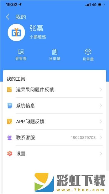 運果果商家app,運果果商家app安卓版v2.0.2