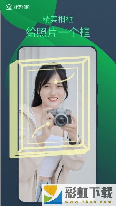 綠籮相機(jī)軟件,綠籮相機(jī)app