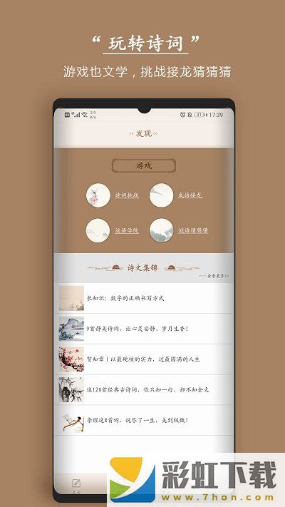 古詩詞文學鑒賞app