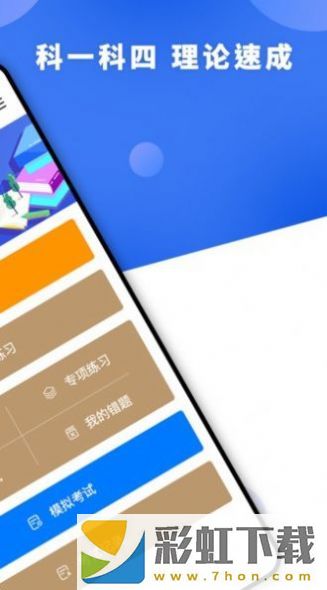 駕照一天學(xué)app