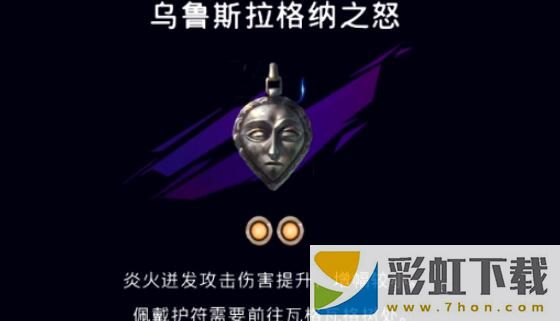 波斯王子失落的王冠烏魯斯拉格納之怒在哪