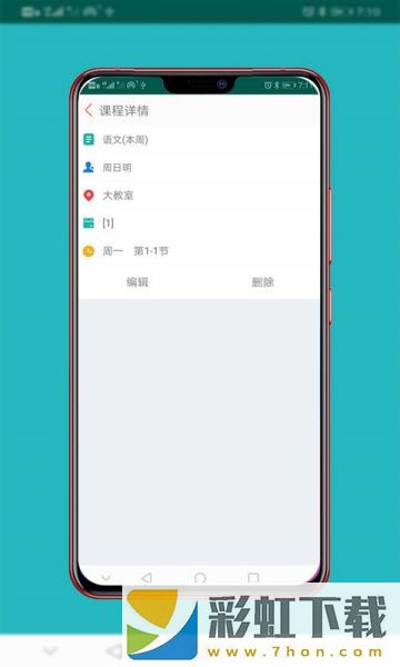 蘑菇課表app,蘑菇課表app安卓版