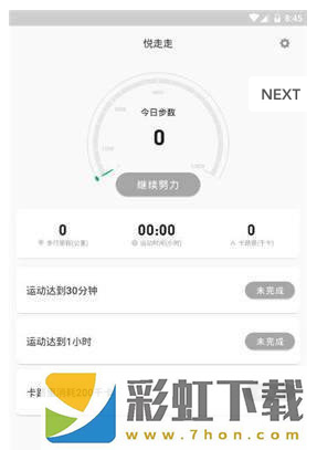 悅走走app,悅走走app安卓版