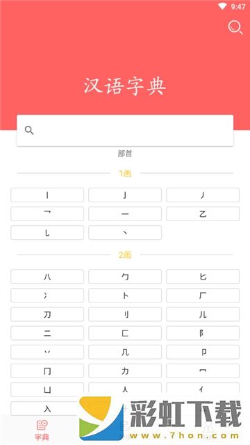 小漢語字典