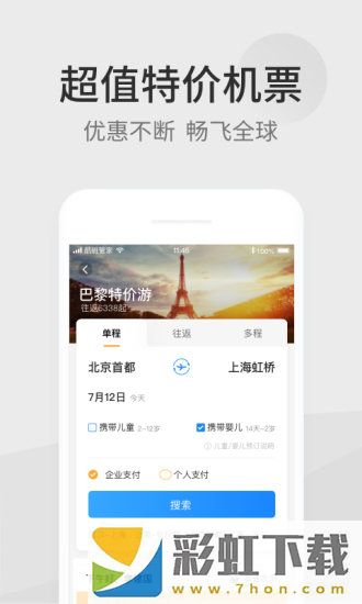 航班管家app,航班管家app安卓版